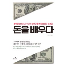 韓國 OASiS 學習金錢：在不確定性的時代 我們需要了解的新的金錢框架, 權五祥