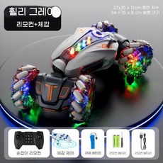 손동작 RC카 손 제어 리모컨 무선 원격제어, 45분(싱글), H. 32CM 실버(제스처센서), 1개
