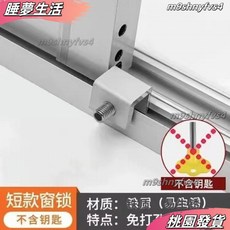 鋁合金紗窗鎖扣 推拉窗兒童安全防護鎖 卡扣家用防盜限位器, 1個, 單孔 短款（不配鑰匙）