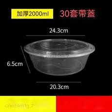 加厚圓形帶蓋餐盒 3500ml 90套/箱 食品級PP材質 透明打包外賣飯盒 湯碗, 1個, 2000ml透明加厚 30套帶蓋 盆