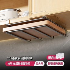 不鏽鋼廚房菜板置物架 櫥櫃下懸掛收納架 鍋蓋砧板放置架, 1個, 星空灰不鏽鋼