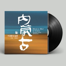 台灣出貨 中國音樂地圖之聽見內蒙古 正版民樂 lp黑膠唱片 留聲機12寸唱盤 收藏碟片 樂音欣賞 金典珍藏