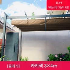 호텔 발코니 가제보 그늘막 캐노피 라운지 루프탑 접이식 정원 차단 방수 조립식 테라스, 4. 3x4m 카키 알루미늄