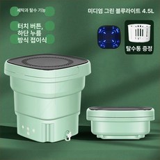 접이식 미니 세탁기 걸레 직물 여행 양말 행주 살균 여행용 패브릭 빨래 기숙사 폴디메이트, 민트그린 블루라이트 살균, 기본 모델명/품번