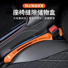 汽車座椅縫隙塞條儲物盒夾縫防漏填補條，車用收納盒，車內飾品, 尊貴黑【雙儲物*預留充電口】,【主/副駕駛兩個裝】填補條縫隙塞車型備註