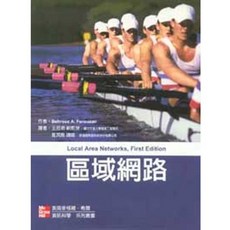 全華書本熊 區域網路 王蒞君 9789574939206