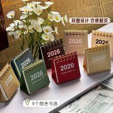 2026年迷你小檯曆 簡約純色桌面擺件, 1個, 2026年簡約高顏值系列小檯曆,2026年迷你小檯曆【棕色】