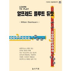 알프레드 플루트 듀엣, 상지원, W. Elsenhauer 저
