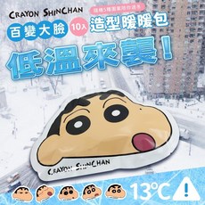 百變大臉款 蠟筆小新造型暖暖包, 1個