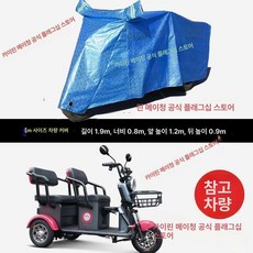 삼토바이 3륜 바이크 삼륜 3발 오토바이 48v 다인승 삼륜차 전동스쿠터 농업용 버기카, 1개, 브라이트블루 M 1.9m