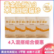 fampet 步步清新 7:3黃金比例豆腐木薯貓砂｜瞬吸結團、快速除臭、不沾底｜貓砂, 1個, 7:3京都木x2+7:3原味奶香x2