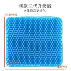 YOGO 凝膠坐墊 立體蜂巢透氣軟墊, 透氣蜂巢凝膠坐墊