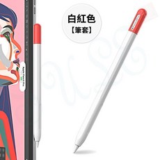 Apple Pencil Pro 筆套 撞色保護套, 白紅色【筆套】,Pencil Pro, 1個