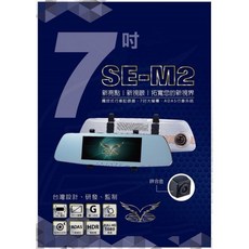 【車王小舖】速眼SE-M2 後視鏡 雙鏡頭行車記錄器 支援倒車顯影 7吋 鋅合金 1080P