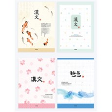 웰픽스 펜피아 중고등 10칸 한문노트 10권, 랜덤 10개(동일디자인)