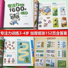 專注力訓練 1600題 (5-6歲), 3-4歲階段