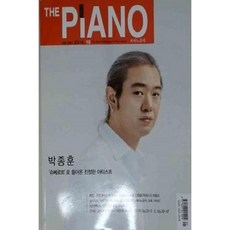 [중고] THE PIANO 피아노음악 2014년 10월 | 박종훈 슈베르트로 돌아온 진정한 아티스트 | 편집부 | 음연 | 2014년
