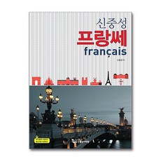 [펀아트][나2-4][중고-중] 신중성 프랑쎄, 신중성어학원