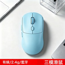 無線滑鼠三模充電靜音辦公筆記本電腦有線藍牙遊戲滑鼠, 無規格, 307三模（有線+2.4g+藍牙）天空藍