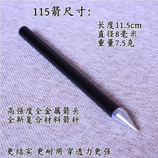 【臺灣出貨】8毫米鋼珠複閤弓專用箭威龍龍魂火烈鳥高強度高穿透無羽箭115箭-輕時尚, 1個, 8毫米115箭五支