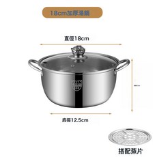 DFMEI 304食品級加厚不鏽鋼鍋湯鍋蒸鍋奶鍋電磁爐燃氣爐通用, 1個, 食品級18cm湯鍋(帶蒸片)【偏小】商家鉅惠⚑☆, 降價大促【賺點人情事故】⚑☆
