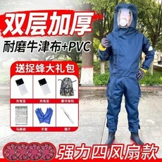 防蜂服 新款防護服 雙層加厚 四風扇 透氣專用, 1個, 深邃墨藍【手腳可拆卸】雙層四風扇+7禮品,S碼（145-160cm）鞋40, 深邃墨藍