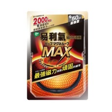 易利氣磁力貼/項圈 系列, 1個, 易利氣磁力項圈MAX 黑色  50cm