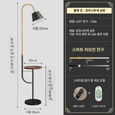 무선충전 장스탠드 테이블 사이드 조명, 블랙+월넛+무선충전+리모컨