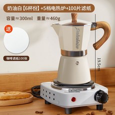 모카포트 전기 메이커 인덕션 커피메이커 커피 세트, H. 크림 흰색 300ml 6컵 전기 스토브