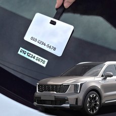 더 뉴 쏘렌토 MQ4 호환 주차 알림판 차대번호 끼우는 전화번호 각인 커스텀, 1개, 실버아크릴