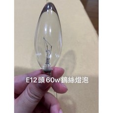E12燈頭 鎢絲燈泡, 1個, 60 W長尖9.3cm（買10送1）