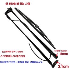 지게차 와이퍼 윈도브러시 자동차와이퍼 블드 나사포함 모터 굴삭기, 1개, D. Shanggong 650B 와이퍼 + 블드