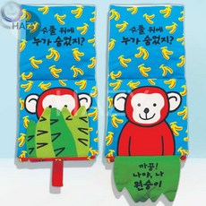 헤이지 누가숨었지 까꿍놀이 헝겊책 아기헝겊책