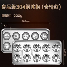 聯娜 304不鏽鋼製冰模具, 1個, 食品級304鋼冰格表情款