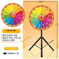 다트판 추첨기 호프집 다트게임 룰렛 돌림판 턴테이블, 1개, 양면 조절 가능 80cm 받침대 포인터