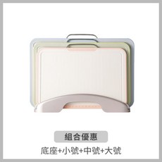 莫蘭迪色分類砧板多件組，雙面切菜砧板，天然環保抗菌，多色環保菜板, 1個, 【組合】三件！送底座