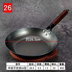 原生態純鐵平底鍋熟鐵鍋煎鍋家用煎蛋烙餅早餐餅燃氣竈專用鍋, 1個, 26cm平底煎鍋#1-2人