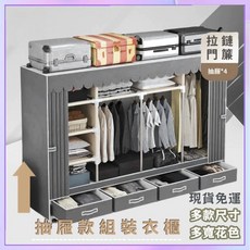 抽屜款組裝衣櫃 拉鏈門簾設計 多款尺寸多色可選, 太空灰