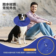 伊麗莎白圈 狗 輕薄透氣頭套 防舔防咬 中型犬/貓適用, 1個, 藍色防水款,S-內圈可調節15-36cm