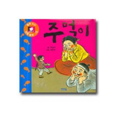 주먹이, 아이즐