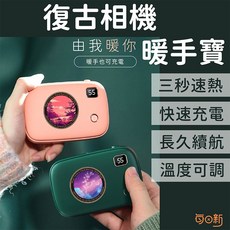 復古相機造型暖手寶，三秒速熱，快速充電，10000mAh大容量，可調溫度, 櫻花粉