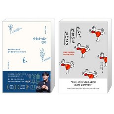 마음을 읽는 감각 + 부처님 말씀대로 살아보니 세트(전2권) / 구범준 / 토니 페르난도