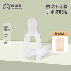 嬰兒防吃手神器寶寶出牙期咬咬膠磨牙棒硅膠手環戒吃手大拇指牙膠, 1個, 如圖, 戒吃手神器透明贈收納盒