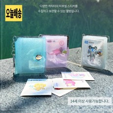 소소 띠부씰 앨범 휴대용띠부씰앨범, 퍼플