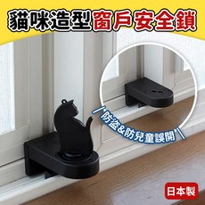 Smile Kids 日本製貓咪造型窗戶安全鎖, 1個