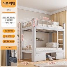 2층침대 철제프레임 성인 학생 기숙사용 분리형 계단형 원목 저상형 벙커침대 조립식, 무광 화이트 1.2m 침대+매트+캐비닛