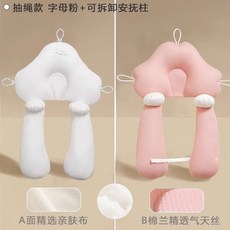 寶寶安撫 嬰兒枕頭 哺乳/側睡/餵奶枕, 【防驚跳安撫柱+定型枕】粉色-抽繩款