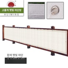 테라스 가림막 난간가림막 테라스가림막 공간분리 사생활보호 프라이버시 1층베란다가리개, 13.흰색 0.9x3m