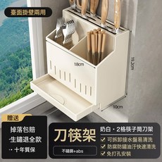 DFMEI 優勤不鏽鋼筷子收納盒刀架一體式收納廚房置物架壁掛式勺子桶筷籠, 1個, 不鏽鋼奶白刀架筷子筒【壁掛檯面兩用】:如圖