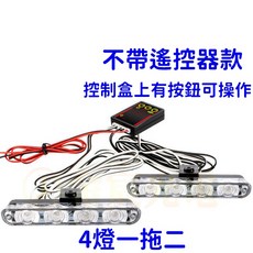24V 無線 LED 爆閃燈 4燈一拖四 警示燈, 1個, ４燈爆閃燈２４Ｖ（不帶遙控器）一拖二燈具,『白／藍』